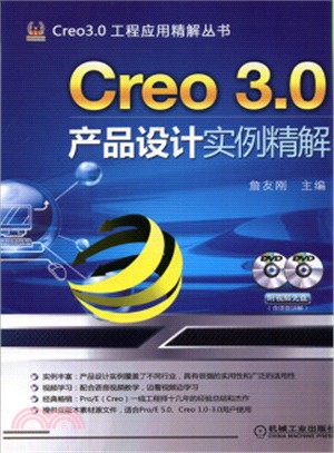 Creo 3.0產品設計實例精解（簡體書）