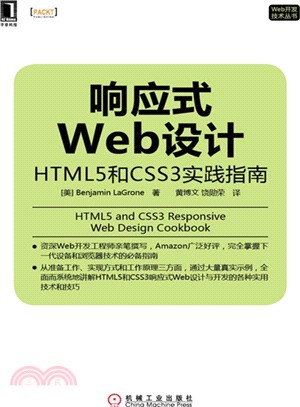 回應式Web設計：HTML5和CSS3實踐指南（簡體書）