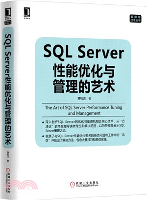 SQL Server性能優化與管理的藝術（簡體書）