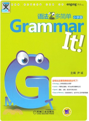 Grammar It語法多簡單 小學版（簡體書）