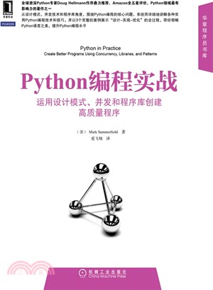 Python編程實戰：運用設計模式、併發和程序庫創建高品質程序（簡體書）