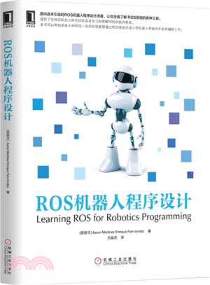 ROS機器人程序設計（簡體書）