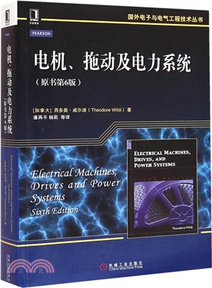 電機、拖動及電力系統(原書第6版)（簡體書）