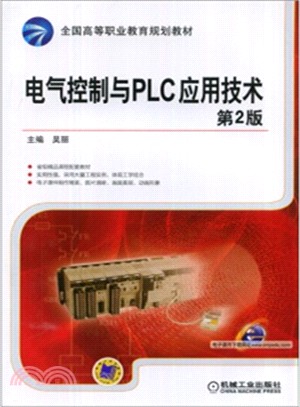 電氣控制與PLC應用技術(第2版)（簡體書）