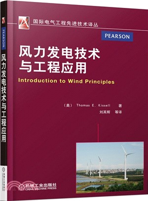 風力發電技術與工程應用（簡體書）