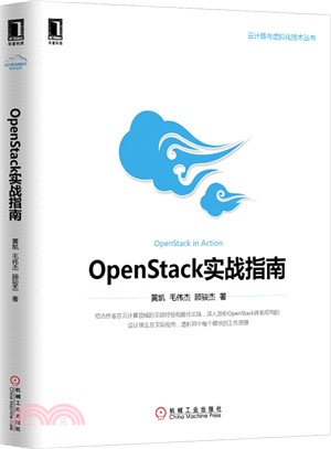 OpenStack實戰指南（簡體書）