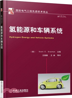 氫能源和車輛系統（簡體書）