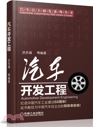 汽車開發工程（簡體書）