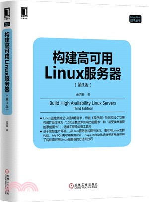 構建高可用Linux服務器(第3版)（簡體書）