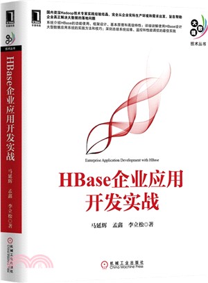 HBase企業應用開發實戰（簡體書）