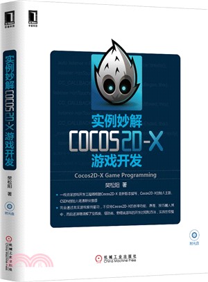 實例妙解Cocos2D-X遊戲開發（簡體書）