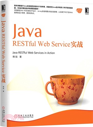 Java RESTful Web Service實戰（簡體書）