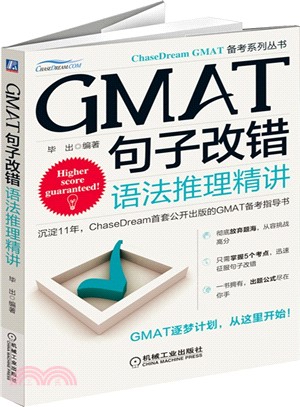 GMAT句子改錯：語法推理精講（簡體書）