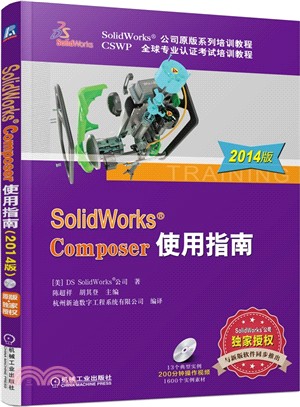 SolidWorks Composer使用指南(2014版)（簡體書）