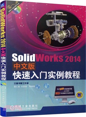 SolidWorks2014中文版快速入門實例教程（簡體書）
