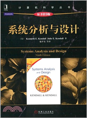 系統分析與設計(原書第9版)（簡體書）