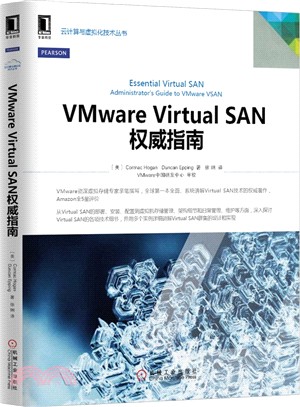 VMware Virtual SAN權威指南（簡體書）