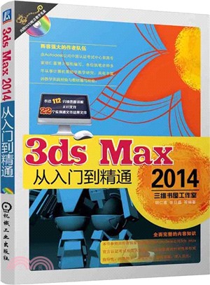 3ds max2014從入門到精通（簡體書）