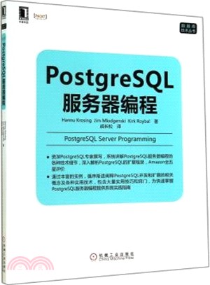 PostgreSQL服務器程序設計（簡體書）