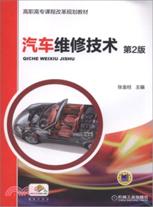 汽車維修技術(第2版)（簡體書）