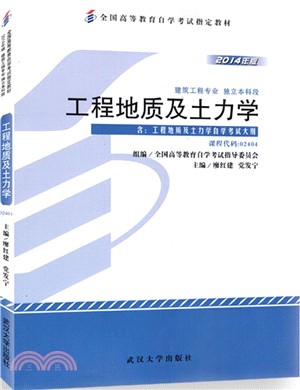 工程地質及土力學（簡體書）