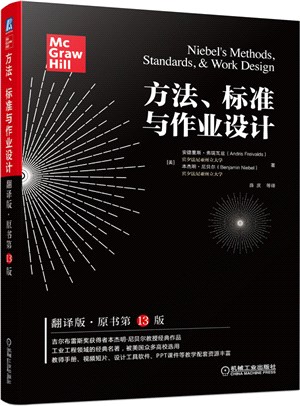 方法、標準與作業設計(翻譯版‧原書第13版)（簡體書）