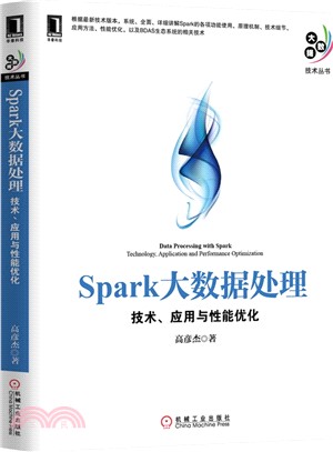 Spark大數據處理：技術、應用與性能優化（簡體書）