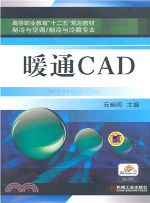 暖通CAD（簡體書）