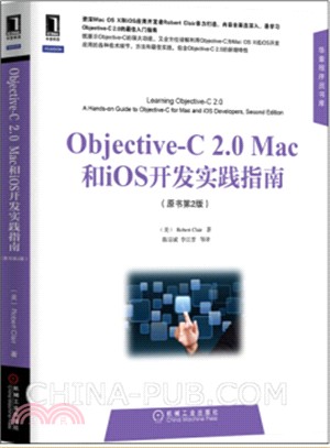 Objective-C 2.0 Mac和iOS開發實踐指南(原書第2版)（簡體書）