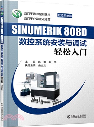 SINUMERIK 808D 數控系統安裝與調試輕鬆入門（簡體書）