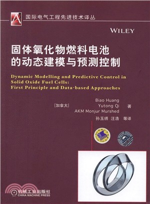 固體氧化物燃料電池的動態建模與預測控制（簡體書）