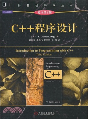 C++程序設計(原書第3版)（簡體書）