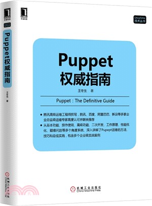 Puppet權威指南（簡體書）