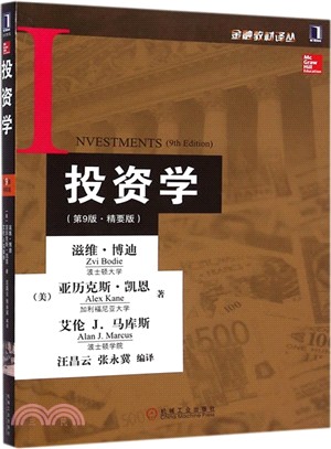 投資學(第9版‧精要版)（簡體書）