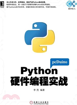 Python硬體編程實戰（簡體書）