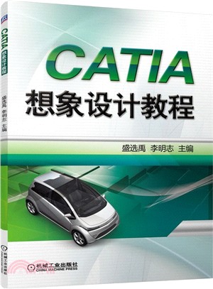 CATIA想像設計教程（簡體書）