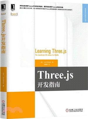 Three.js開發指南（簡體書）