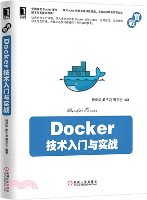 Docker技術入門與實戰（簡體書）