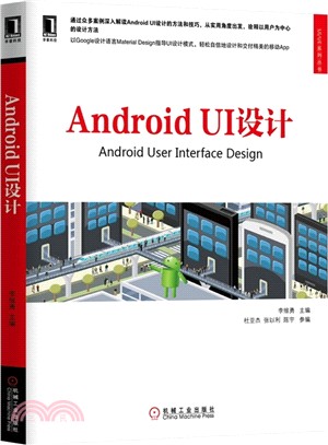 Android UI設計（簡體書）