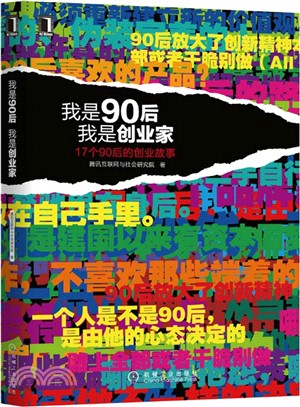 我是90后，我是創業家（簡體書）