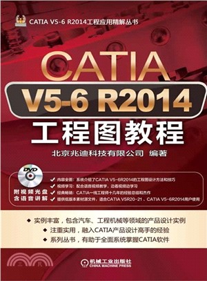 CATIA V5-6 R2014工程圖教程（簡體書）