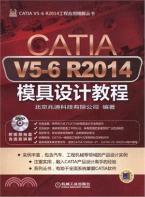CATIA V5-6 R2014模具設計教程(簡體書)