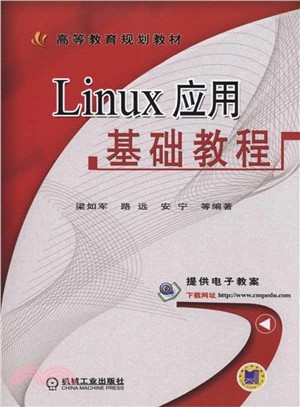 Linux應用基礎教程（簡體書）