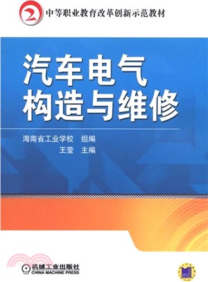 汽車電氣構造與維修（簡體書）