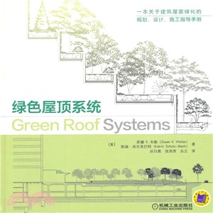 綠色屋頂系統（簡體書）