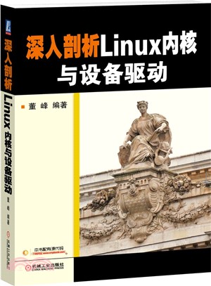 深入剖析Linux內核與設備驅動（簡體書）