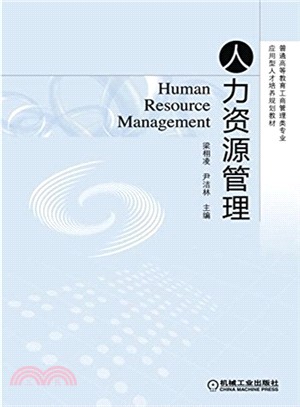 人力資源管理（簡體書）