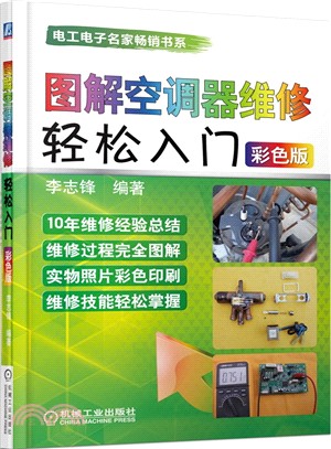 圖解空調器維修輕鬆入門(彩色版)（簡體書）