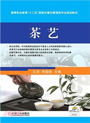 茶藝（簡體書）