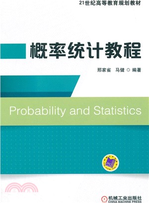 概率統計教程（簡體書）